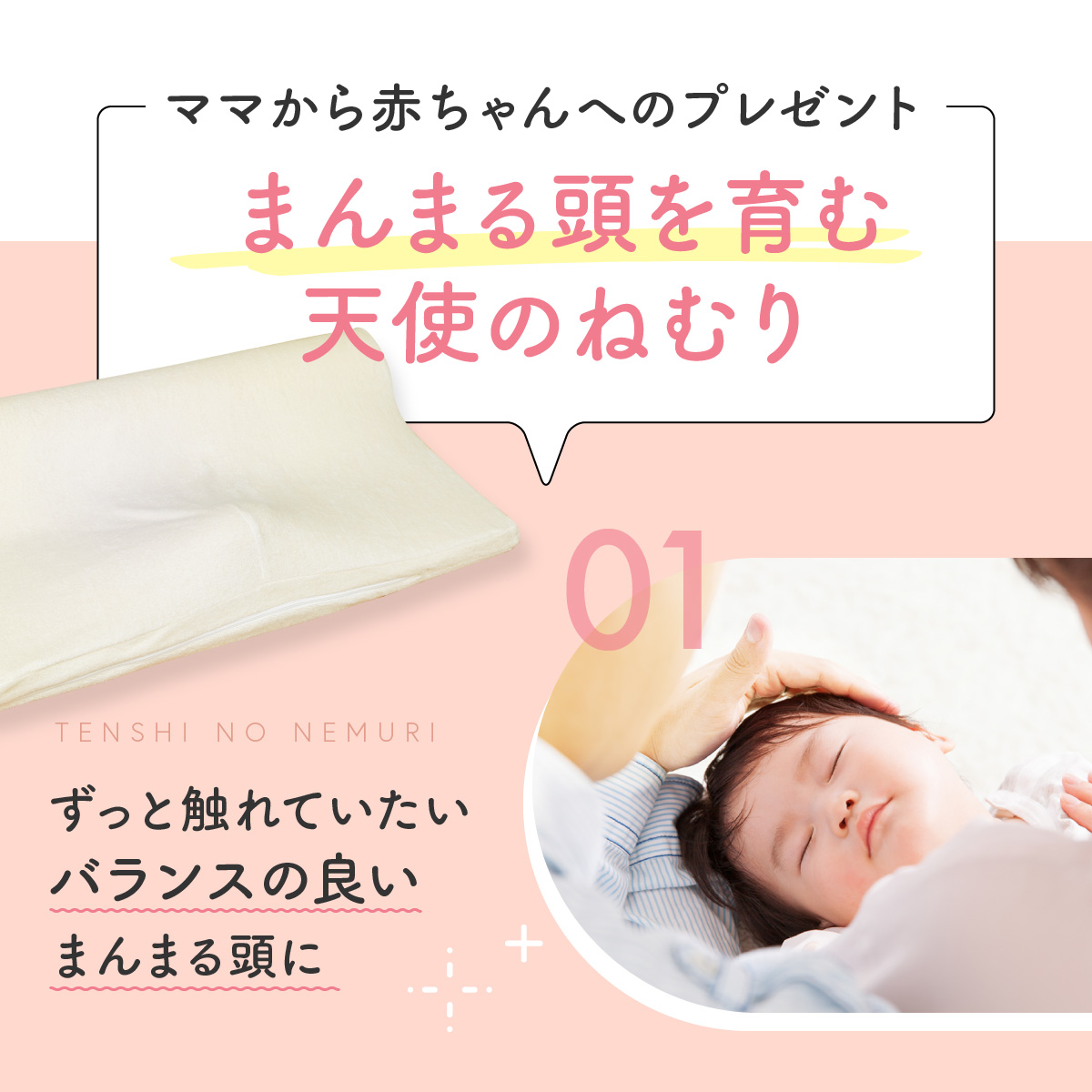 まんまる頭を育てる天使のねむり