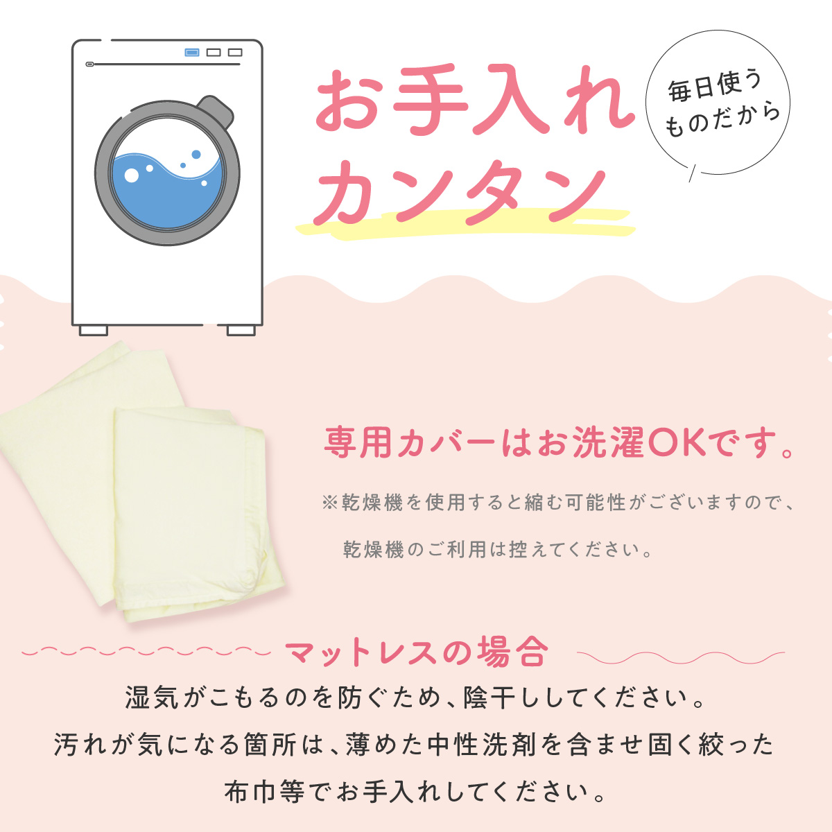 お手入れカンタン